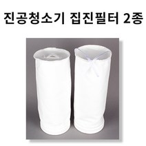 진공청소기 집진필터 2종 / 한성브라보 한성유아이 / 청소기 집진필터, 고리형