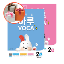 사은품 + 똑똑한 하루 Voca 2A 2B(초등 4학년 영어), 2B