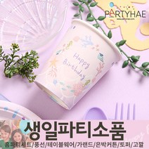 (주)파티해 생일파티 장식용품3 H-M - 허니컴볼 태슬 헬륨효과 세트 안경 테이블웨어, K08_생일파티컵(10개입)-인어공주