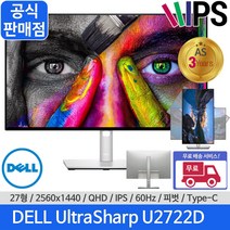 [당일발송] HDMI2.0 케이블증정 DELL U2719D 후속모델 U2722D 로 출고 울트라샤프 초슬림 피봇 27인치 모니터, DELL U2722D+HDMI V2.0케이블 1.5m