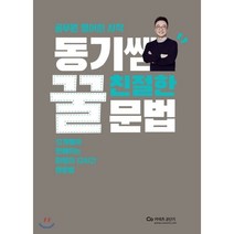 이동기꿀문법 인기상품 자세히 알아보기