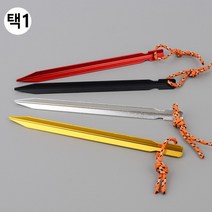 메탈 텐트핀 1P 메탈텐트핀 텐트부속품 캠핑용품 텐트말뚝, 색상, 레드
