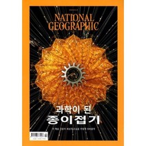 내셔널 지오그래픽 한국어판 NATIONAL GEOGRAPHIC (월간) : 2월 [2023], YBM(와이비엠)