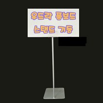 신나라-닷컴_폼보드 스탠드 고정형 우드락 가격판 POP꽂이 POP 표시기 POP홀더 가격표 표지 안내_ tlsskfk, S-N-선택사항없습니다, S-N-선택사항없습니다