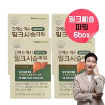 밀크시슬 파워 밀크시슬파우더 밀크시슬가루 밀크씨슬 효능 간기능영양제 고함량밀크시슬 간기능회복제 절대아님 유기농밀크시슬 절대아님 임산부밀크씨슬 밀크씨유 밀크씨 시리마린 약 6개월 분, 180캡슐, 6, 60캡슐