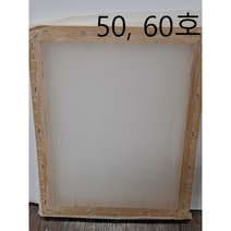 비단 + 비단틀 + 아교반수 8회 - 동양화 견틀 50 60호 (외경형) - 비단그림, 국내산 회화용 전용 비단, S(정방)형