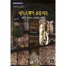이노플리아 셰익스피어4대비극-17 STEADY BOOKS, One color | One Size@1