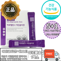어린 어류 콜라겐 식약처 인증비오틴 저 분자 피쉬 콜라겐 자외선 피부 손상 보호 피부보습 피부건강유지 저분자 가루 분말 파우더 비타민C 히알루론산 엘라스틴 밀크세라마이드 함유 여성, 1박스