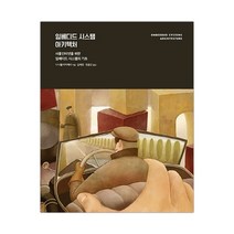 임베디드 시스템 아키텍처 (마스크제공), 단품