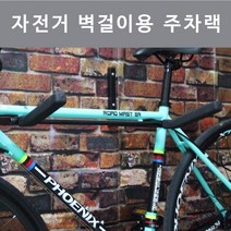 자전거 주차랙 벽걸이용 정비스탠드 MTB 수리대 실내 거치대 바이크수리, 벽걸이용주차랙