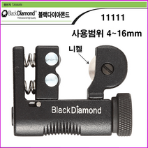 블랙다이야몬드 동파이프컷터기 11111