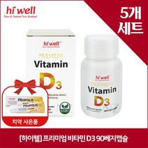 하이웰 프리미엄 비타민 D3 90베지캡슐 x5