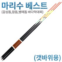 마리수 갯바위용 마리수 베스트 (바다막대찌), 1.5호-비자립