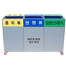 현대진흥 3분류 분리수거함 70L 대형 대용량 쓰레기 재활용, 단일속성