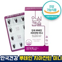 식약처 인증 인정 안국 루테인 지아잔틴 미니 초소형 식물성 캡슐 눈건강 집중관리 황반색소밀도유지 젤라틴 무첨가 하루1캡슐 한박스2개월 눈의 영양공급 홈쇼핑 방송 건강 식품 인증, 90.91mg x 60정(1개)-2개월