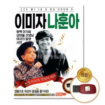 USB_이미자나훈아89곡/이미자/나훈아/동백아가씨/섬마을선생님/음반/트로트/USB음반/차량용/효도라디오/가요/인기가요/성인가요/대중가요/음악/노래