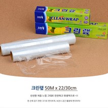 주방용 크린 비닐랩 음식 식품 과일 포장용 보관랩 위생랩 과일랩 반찬랩 음식보관랩 주방랩, 30cm x 50m