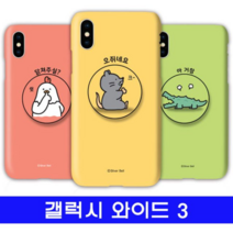 [신상] 갤럭시 와이드3 실버벨_V3 톡톡이 J737 케이스 JP://53090200 JP4671B8, 때릴고양