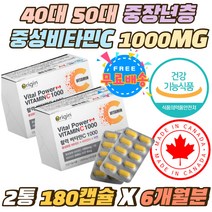 40대 50대 중년 중성 비타민C 1000mg 개별포장 영양제 캐나다 중성비타민C 1000 자극없는 임산부 비타민씨 속편한 데일리 비타민 C 캡슐 비타민시 아연 면역기능 데일리