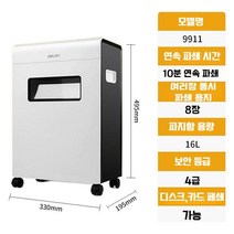 대용량 사무실용 문서 세단기 가정용 파쇄기 문서파쇄기, 9911 -용량 16L