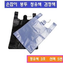 손잡이봉투 100매 마트비닐 청유색 검정색 1호 2호 3호 4호 5호, 5번 청유색 3호 X 1봉, 5L