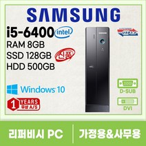 삼성 슬림 컴퓨터 본체 신품SSD 업무용 학원용 가정용 i5 3세대 4세대 6세대 윈도우10, 06. i5-6400/8G/128G+500G