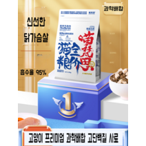고양이 사료 고단백 닭가슴살 캣만두 과학배합 면역력 모발 윤기, 4세대 1.5kg 2팩, 팩, 4캔 ﻿