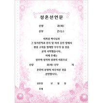 성혼선언문 속지 (10매 한세트)6375