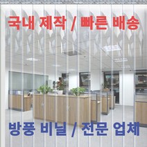 다막지 바람막이 방풍비닐커튼 가정용 업소용 외부공기차단 HACCP 산업용 창고 탑차 보냉 보온, 전체투명무지 3T, 가로1000mm, 세로2250mm