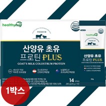 산양유 초유 프로틴 단백질 플러스 20g x14포 x1박스 고흡수율 담백질 보충제 아미노산 유산균 대나무수액