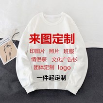 맨투맨 교복 맟춤제작 남성 여성 사진을 찍다 활자 인쇄함 LOGO 초 고등학교 겨울 가을 2659663972, 흰색맨투맨 얇은 사진보내오면 맟춤제작 2XL