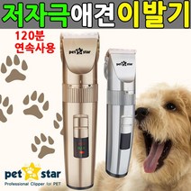 신나라-닷컴_강아지바리깡 애견이발 클리퍼 고양이 미용 털관리 바리_ tlsskfk, 신나라_닷컴-옵션_애견이발기골드