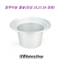 알루미늄 물솥(대나무찜기25cm 27cm 30cm겸용) 피막코팅 떡제조기능사