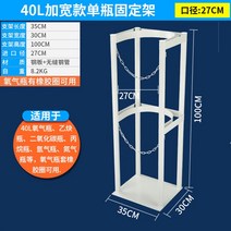 40L 산소통 질소통 브래킷 가스 병 연로 탱크 용기 철제 선반 랙 보관 고정 소화기, 18 40L 1칸 아이보리 직경27cm