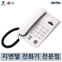지엔텔 대리점 GS-460 유선 전화기 사무용 매장 가게