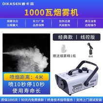 스모그머신 포그머신 안개 발생기 연기 생성기 분수 실내 무대 효과 폭포 led 항온 1500w 기계 작은 휴대 드라이 아이스 기계 바 웨딩 스프레이, 와이어 컨트롤 1000와트 클래식 모델(연기 4미