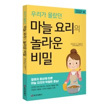 [중앙생활사 본사직영] 우리가 몰랐던 마늘 요리의 놀라운 비밀
