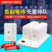 식당 가게 카페 무선 번호 대기표 무선 진동벨 호출기, 911S 흰색 호출기 16개