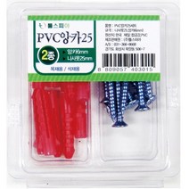 [KT알파쇼핑]PVC앙카2종세트(25mm)