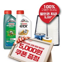 쏘렌토 MQ4 1.6 하이브리드 엔진오일 교환 세트(엔진오일 5L + 순정필터), GTX 합성오일 세트