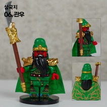 삼국지 도원결의 미니피규어 미피 레고호환블럭 미니블럭 장난감 애니메이션, 06 관우