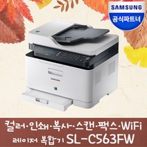 SL-C563FW 삼성전자 컬러 레이저 팩스복합기