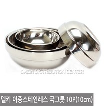 델키 이중 스테인레스 국그릇(10cm) 10p, 10개