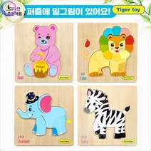 티거원목퍼즐 - 동물4p ( 퍼즐조각4cm이상 ) ALC 잔디 블럭 장난감 퍼즐 자석 우드 블록, 단품