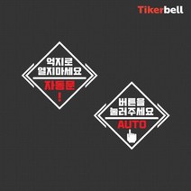 트렁크 자동문 데칼스티커 20대여성 특이한 튜닝 첫차, F타입, 블랙_F타입