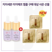 GE7 이지에프앰플 2개 /아모레퍼시픽 라인에이징 코렉터 샘플파우치 15매, 1개