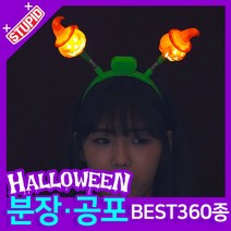 스투피드 할로윈 분장 공포소품, E11. 럭셔리 LED 호박머리띠 (오렌지)