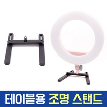 오토케 오토케링 룩스원라이트 룩스패드 호환 테이블 조명 스탠드 AC-H19, AC-H19 테이블 스탠드