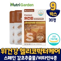 위건강 헬리코박터 정 스페인 감초추출물 위건강 도움 영양제 알약 케이스 증정, 9개, 30정