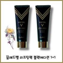 거짓말 같은 진짜 리프팅 끌레드벨 골드 리프팅팩 New 블랙에디션 70ml 1+1+1 고소영 김희애가 직접 사용하는 팩